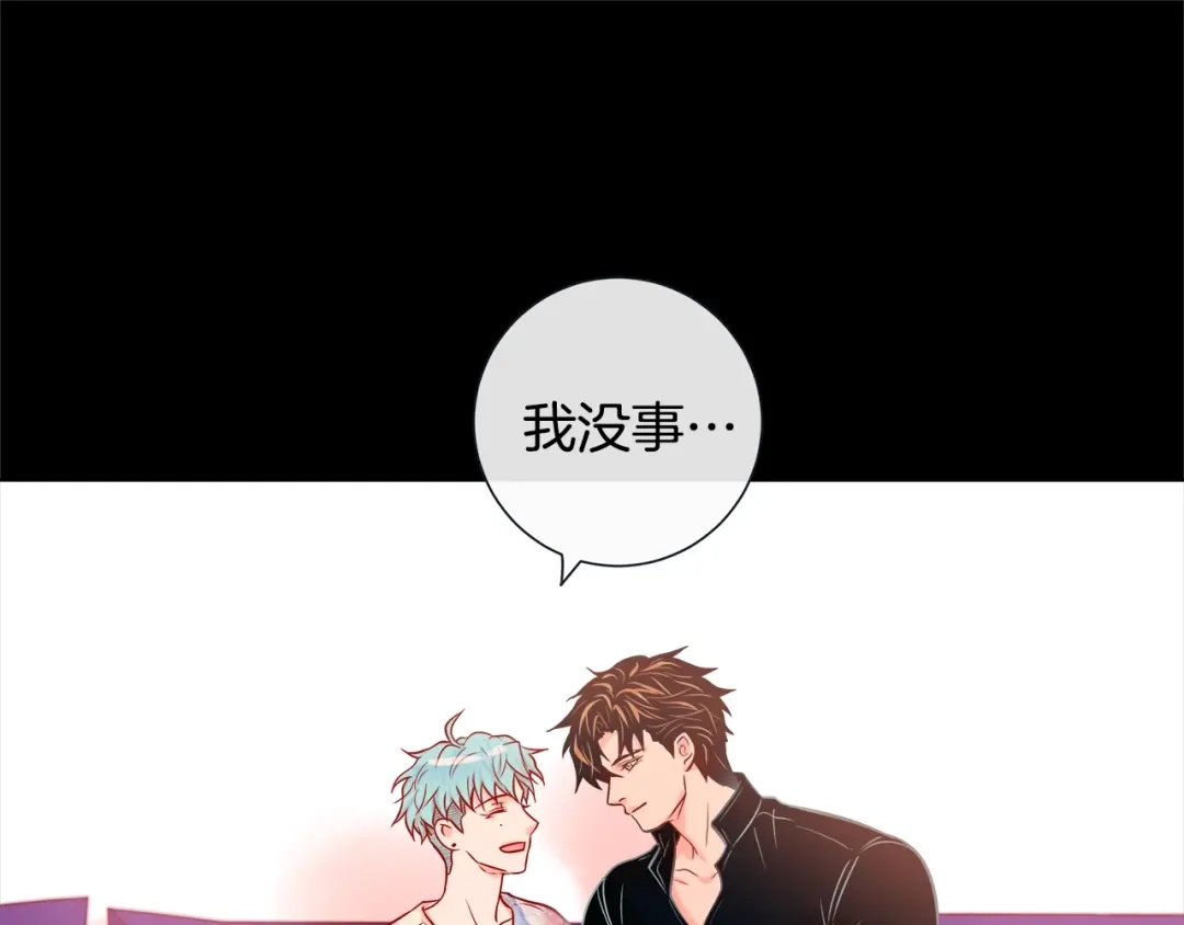 蝴蝶俘获老虎 第52话 我们没有错 第74页