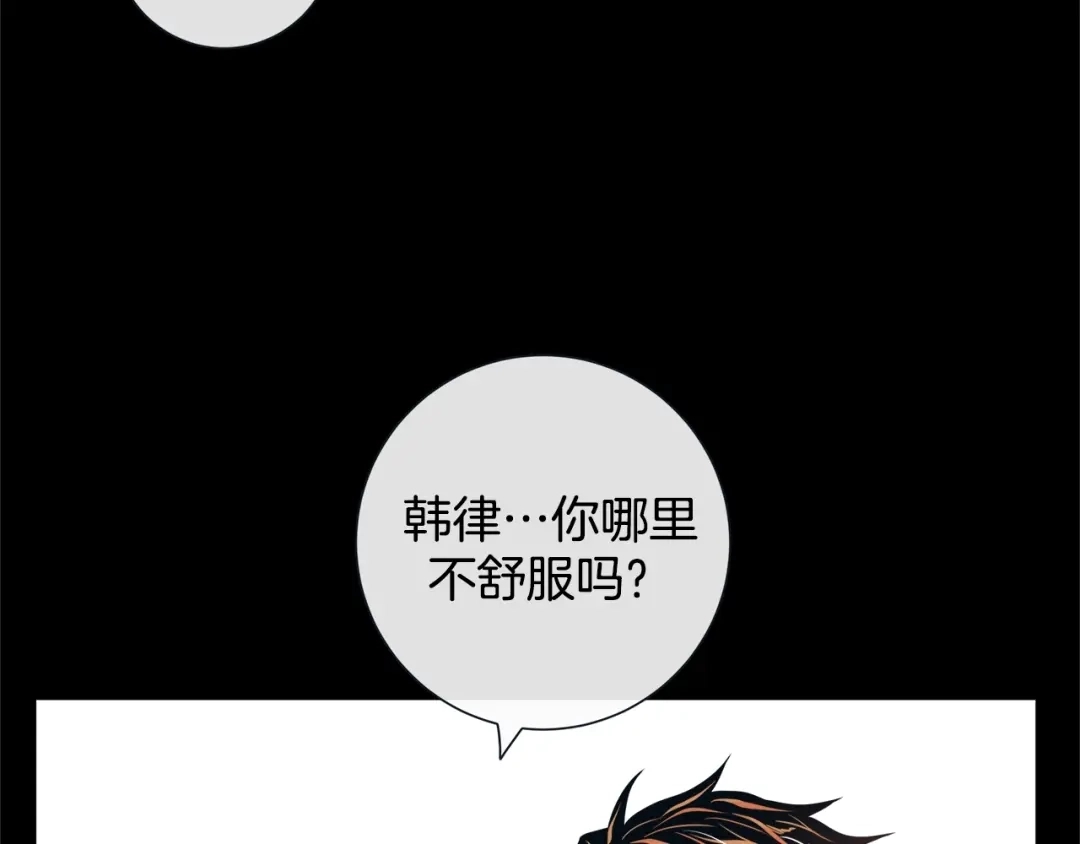 蝴蝶俘获老虎 第52话 我们没有错 第77页