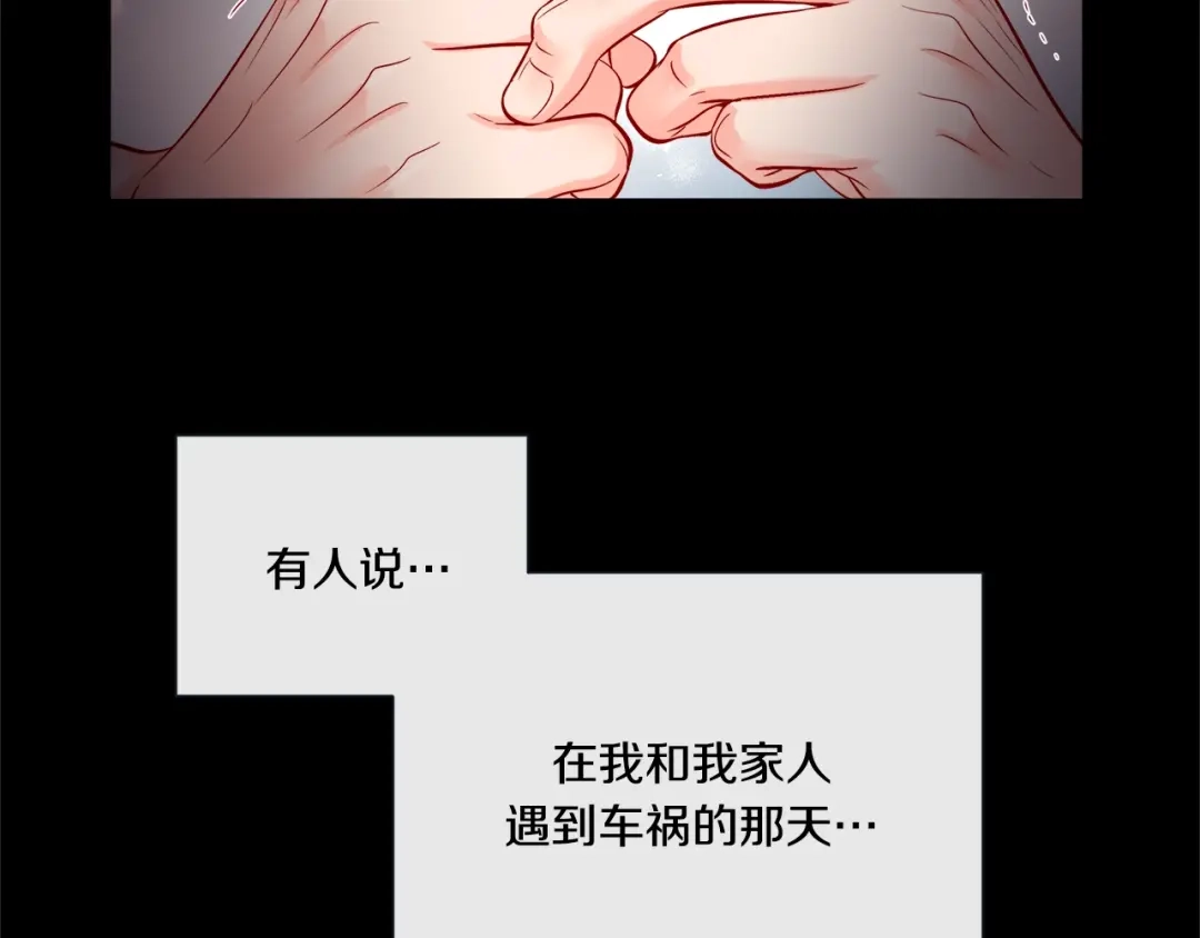 蝴蝶俘获老虎 第53话 我只想要碰你 第10页