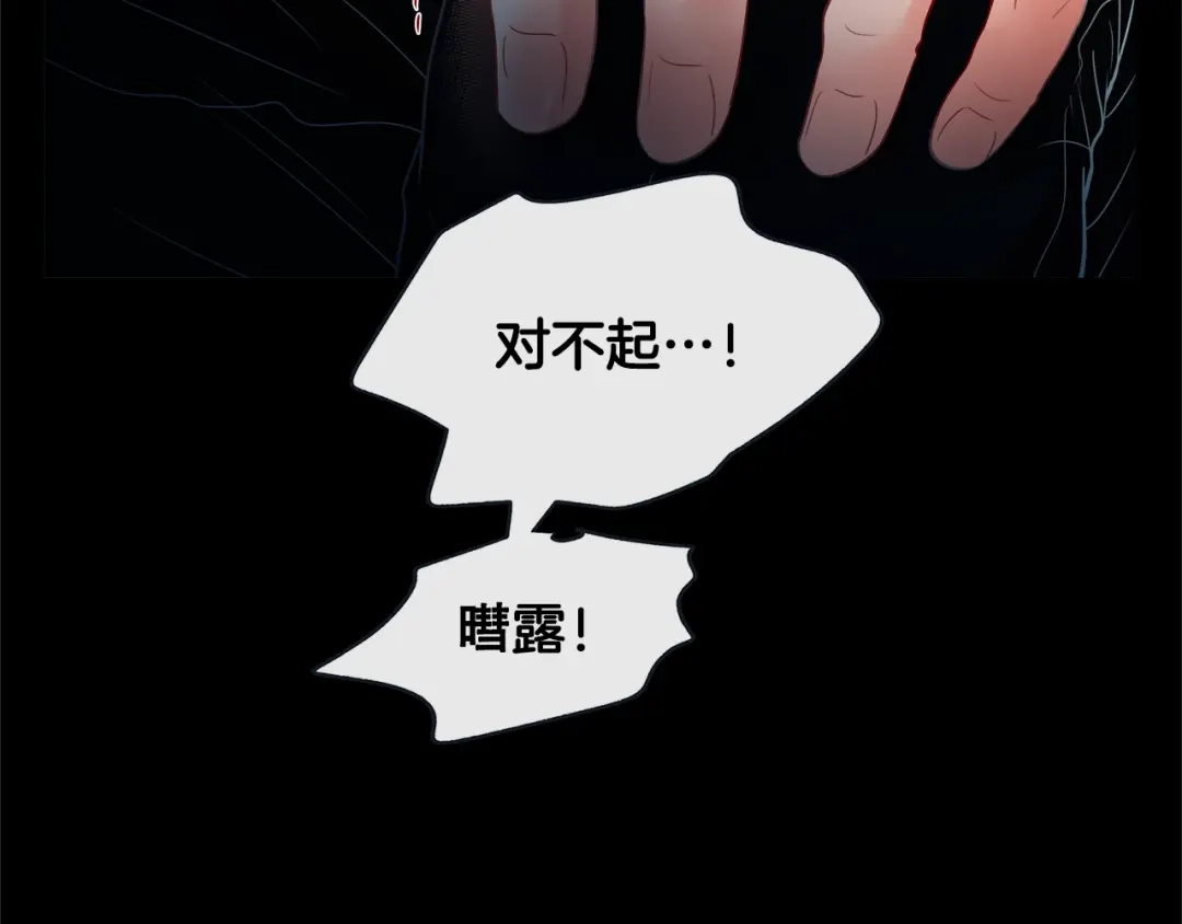 蝴蝶俘获老虎 第53话 我只想要碰你 第100页
