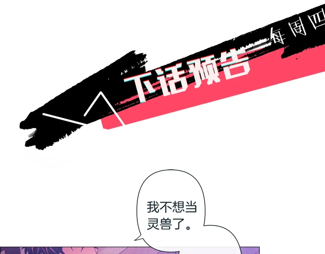 蝴蝶俘获老虎 第53话 我只想要碰你 第111页