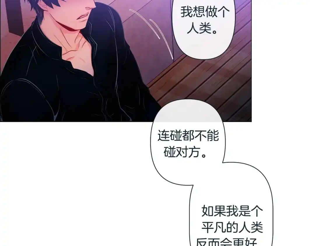 蝴蝶俘获老虎 第53话 我只想要碰你 第112页
