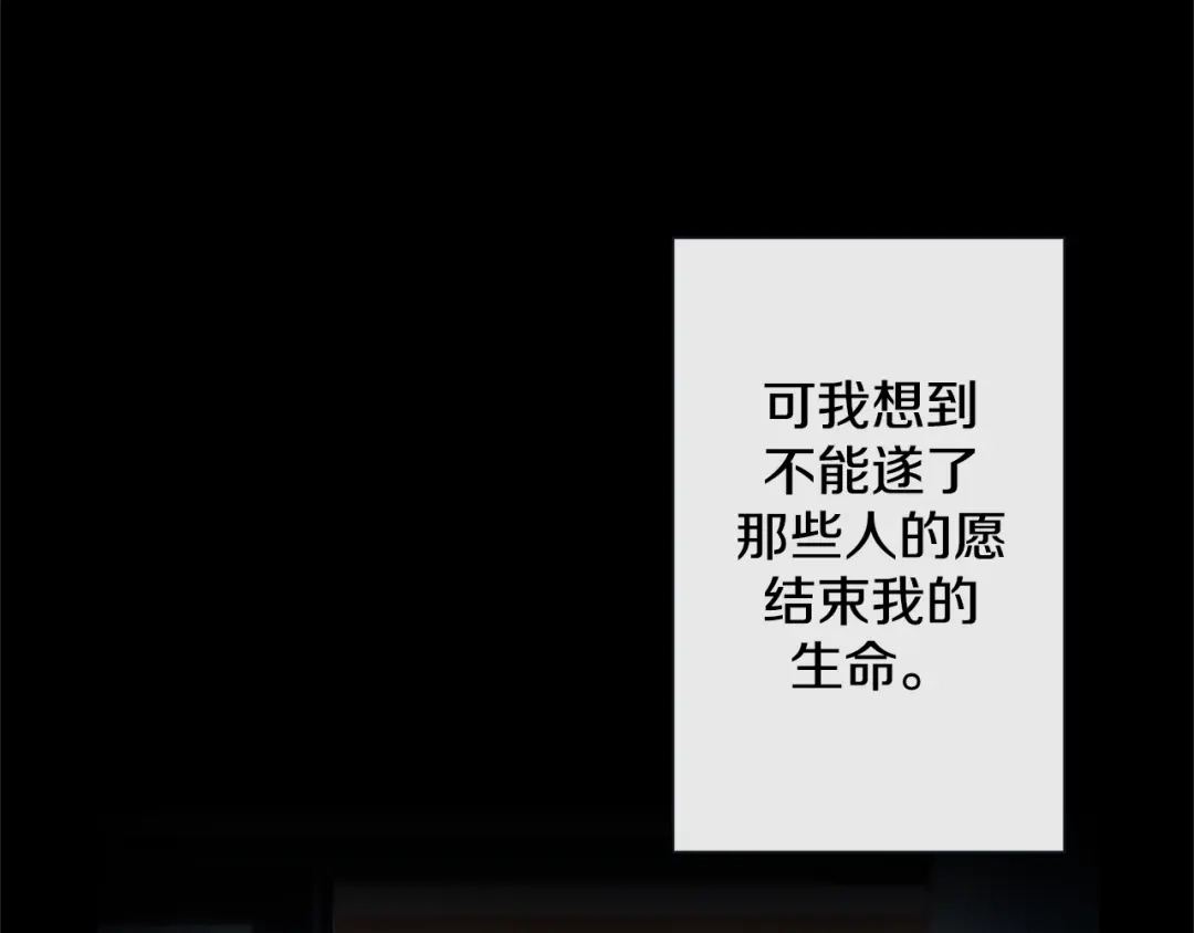 蝴蝶俘获老虎 第53话 我只想要碰你 第23页
