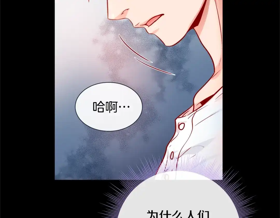 蝴蝶俘获老虎 第53话 我只想要碰你 第27页