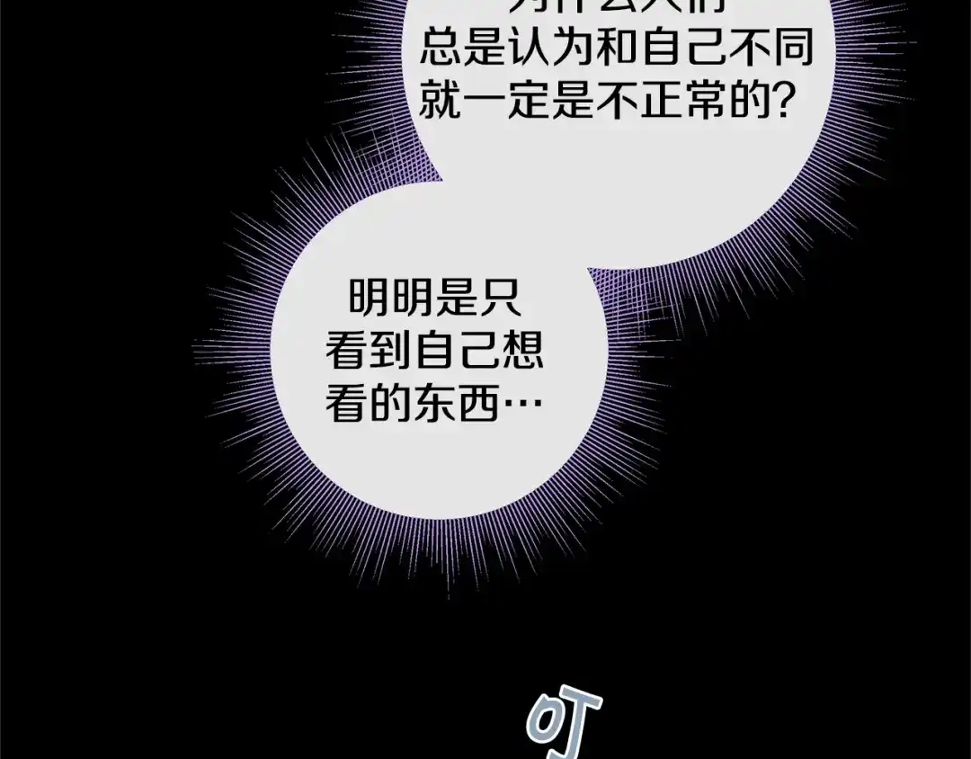 蝴蝶俘获老虎 第53话 我只想要碰你 第28页