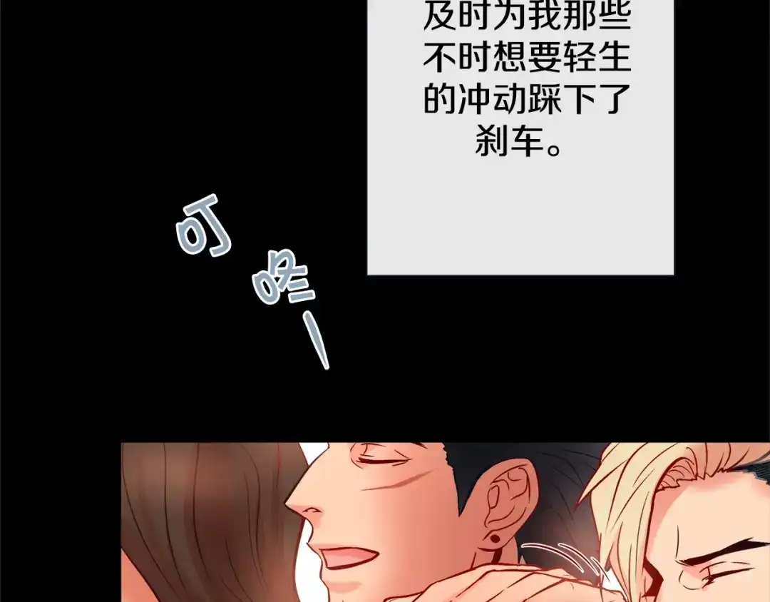 蝴蝶俘获老虎 第53话 我只想要碰你 第34页