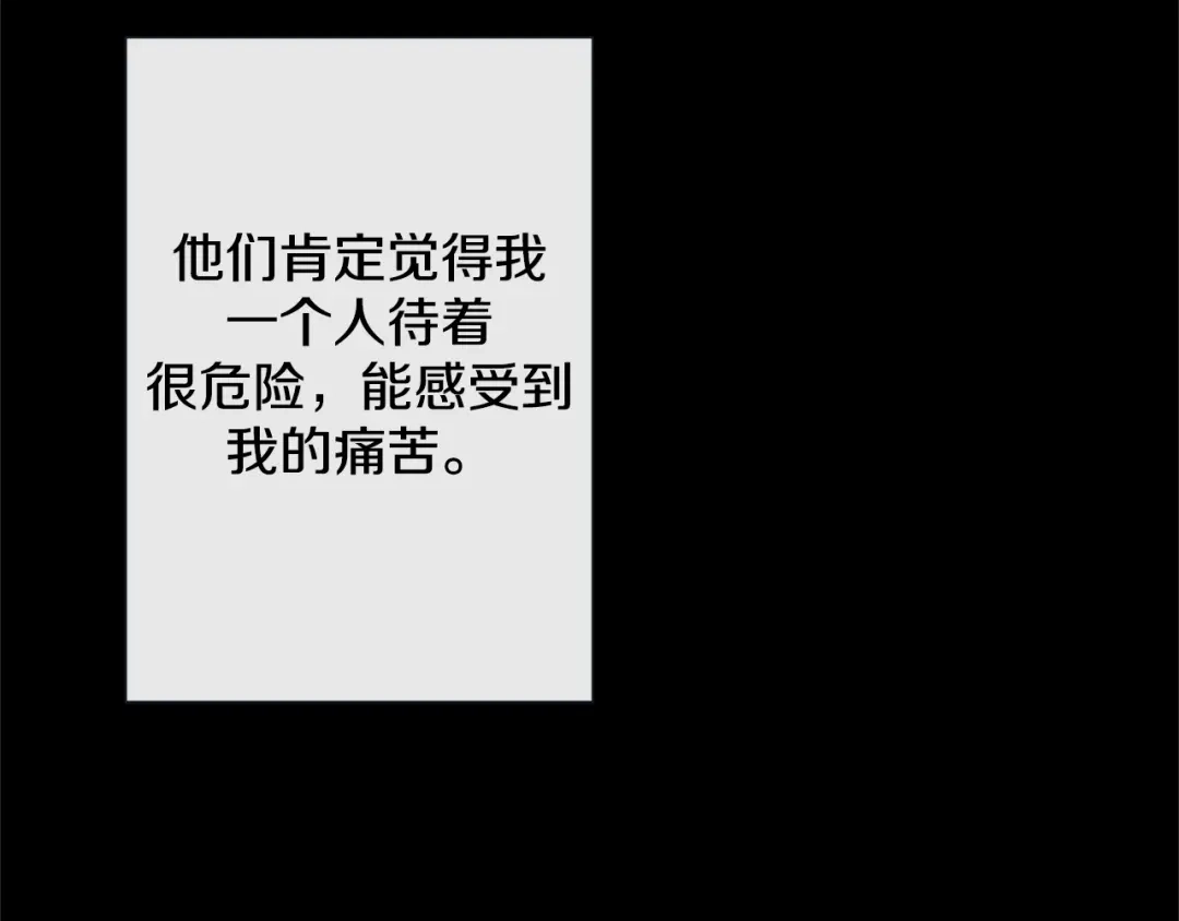 蝴蝶俘获老虎 第53话 我只想要碰你 第36页