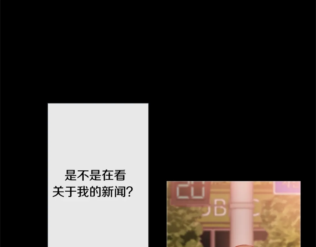 蝴蝶俘获老虎 第53话 我只想要碰你 第44页