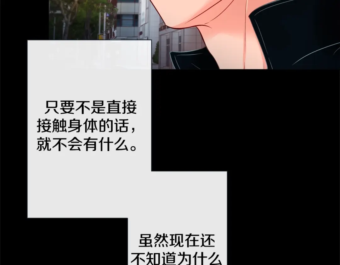 蝴蝶俘获老虎 第53话 我只想要碰你 第58页
