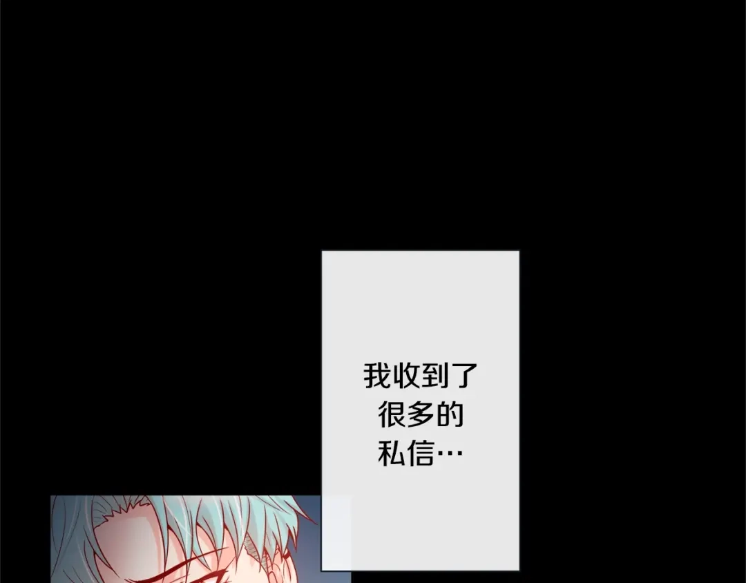 蝴蝶俘获老虎 第53话 我只想要碰你 第6页