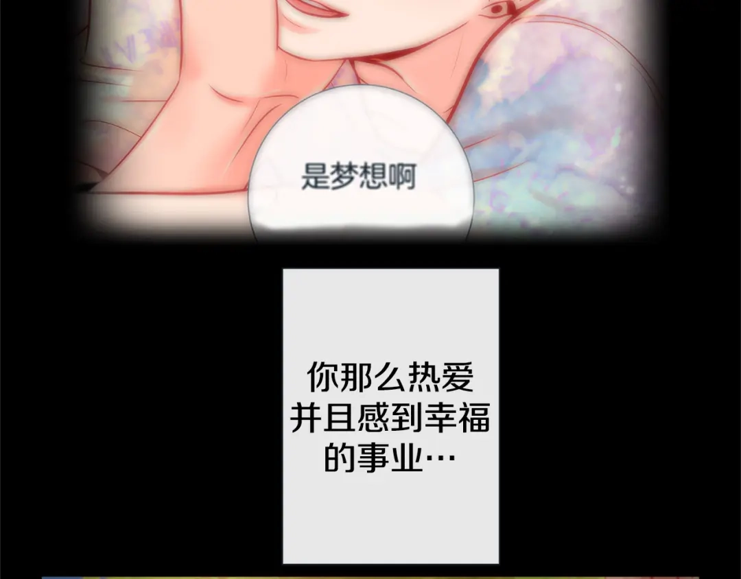 蝴蝶俘获老虎 第53话 我只想要碰你 第70页