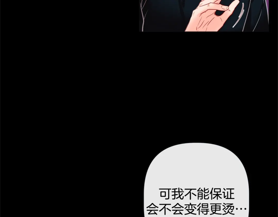 蝴蝶俘获老虎 第53话 我只想要碰你 第86页