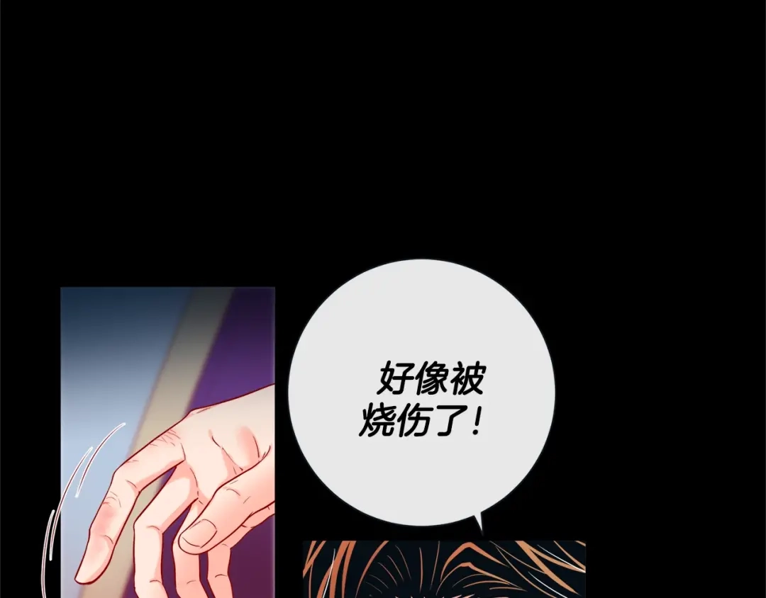 蝴蝶俘获老虎 第53话 我只想要碰你 第97页