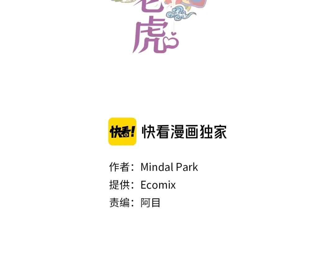 蝴蝶俘获老虎 第54话 我不做鬼差了 第2页
