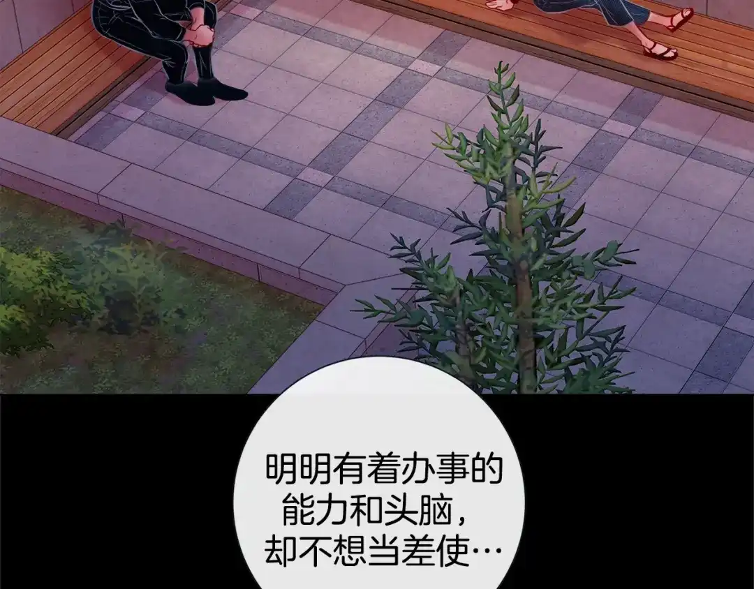 蝴蝶俘获老虎 第54话 我不做鬼差了 第75页
