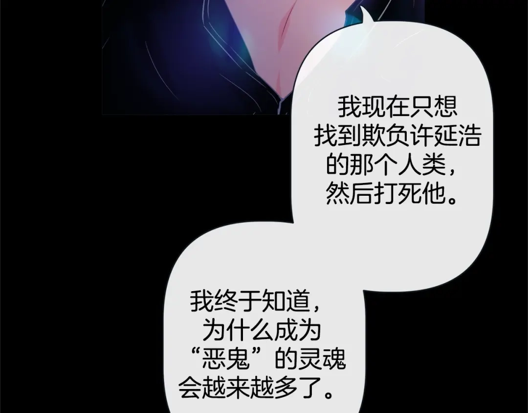 蝴蝶俘获老虎 第54话 我不做鬼差了 第78页
