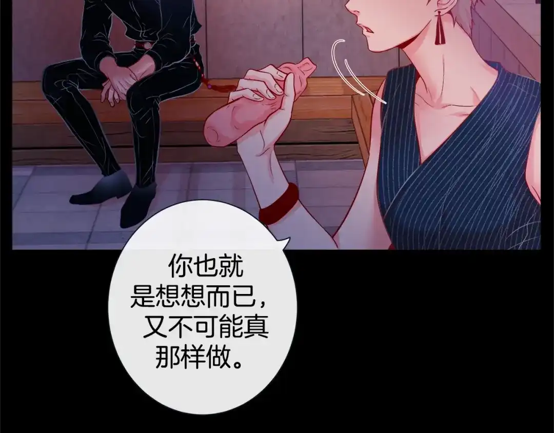 蝴蝶俘获老虎 第54话 我不做鬼差了 第80页