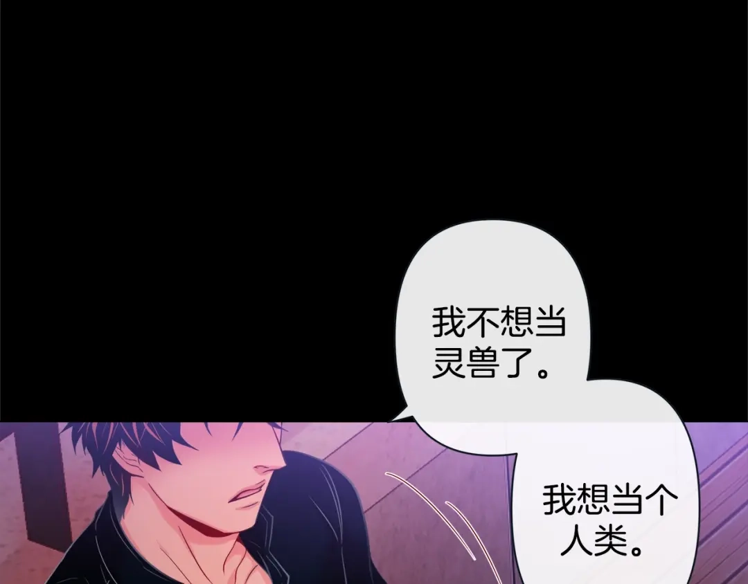 蝴蝶俘获老虎 第54话 我不做鬼差了 第81页