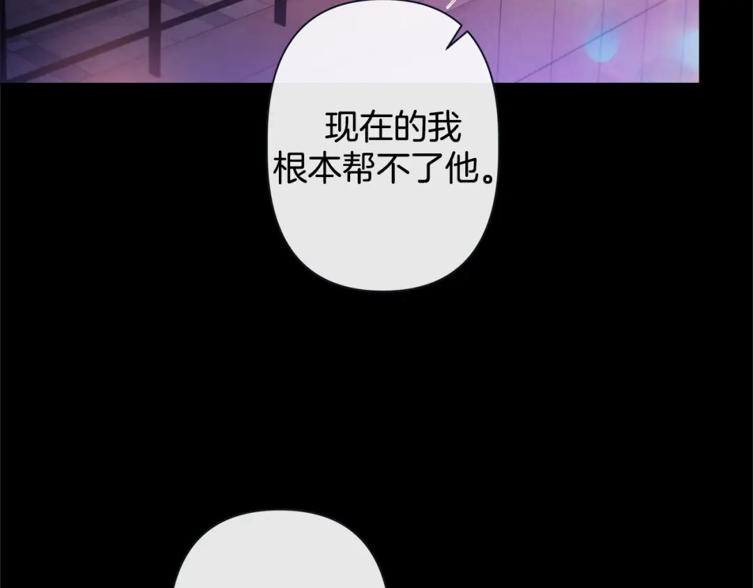蝴蝶俘获老虎 第54话 我不做鬼差了 第85页
