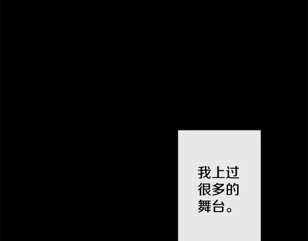 蝴蝶俘获老虎 第55话 星光成河 第10页