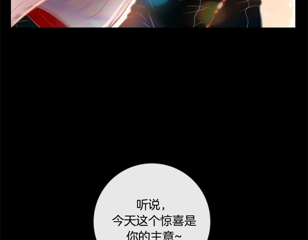 蝴蝶俘获老虎 第55话 星光成河 第112页