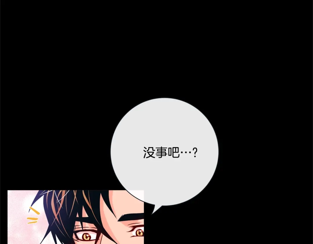蝴蝶俘获老虎 第55话 星光成河 第116页