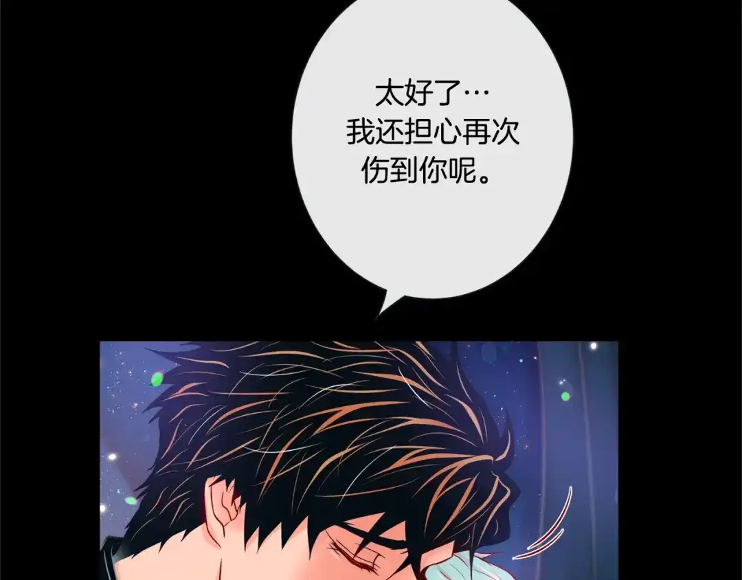 蝴蝶俘获老虎 第55话 星光成河 第119页