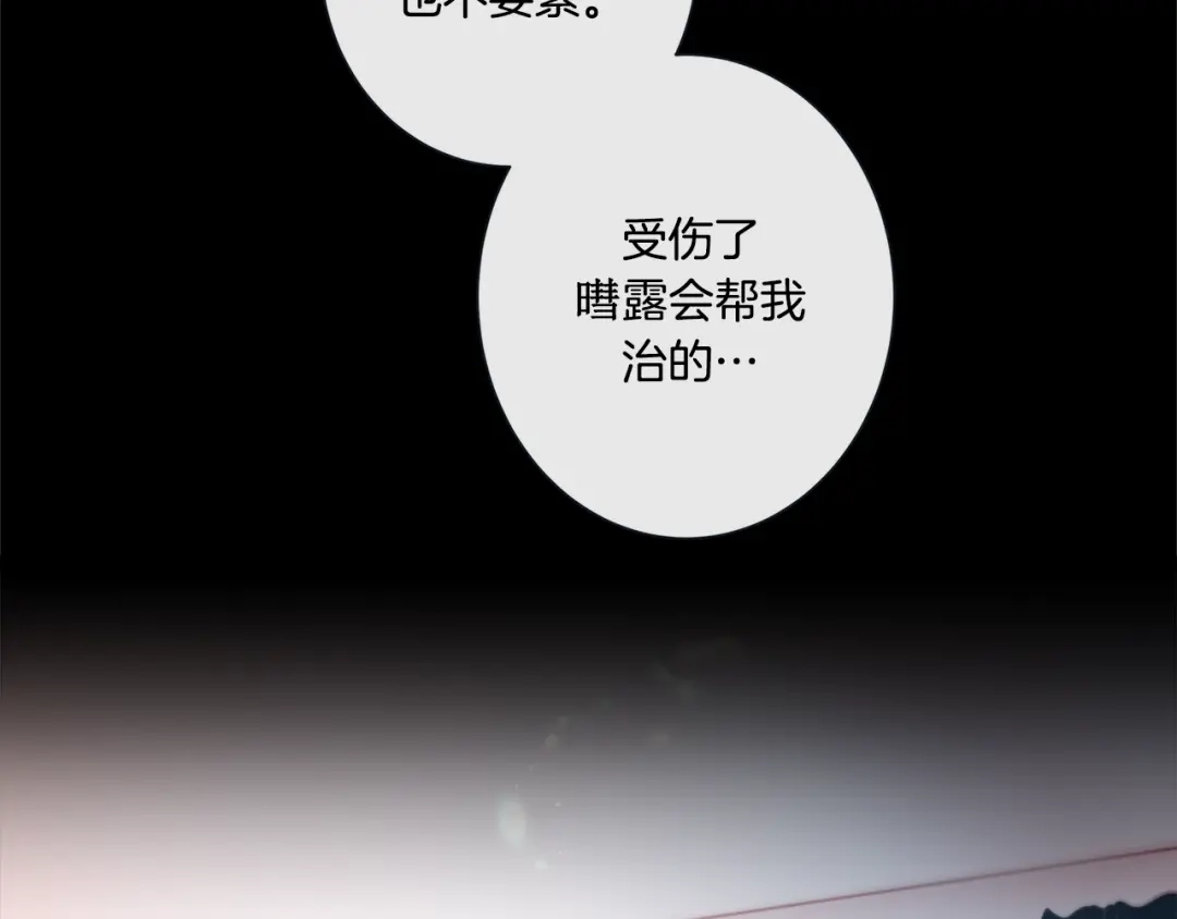 蝴蝶俘获老虎 第55话 星光成河 第121页