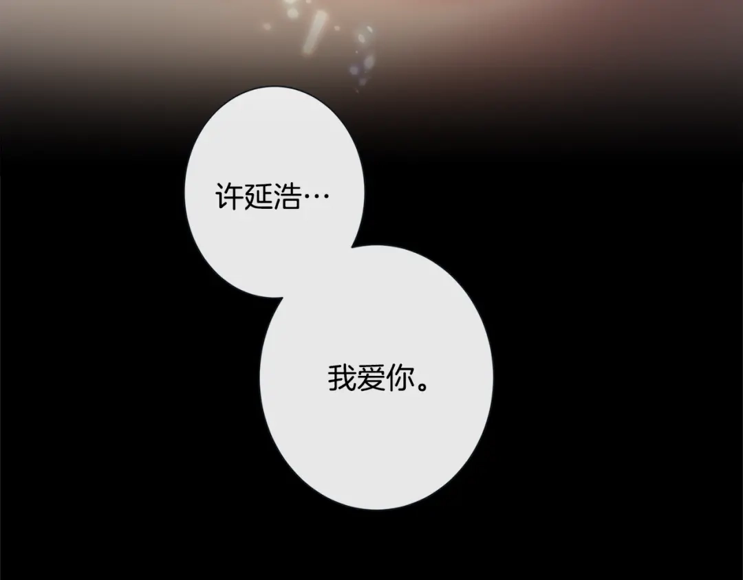 蝴蝶俘获老虎 第55话 星光成河 第124页