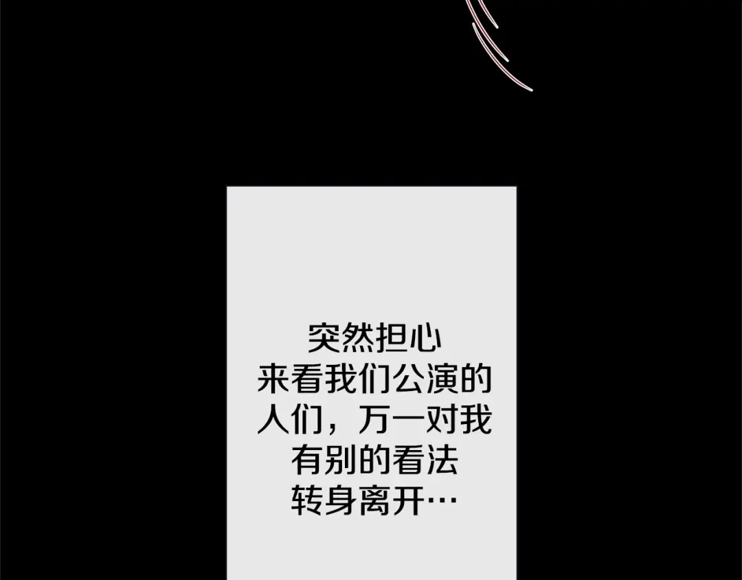 蝴蝶俘获老虎 第55话 星光成河 第15页