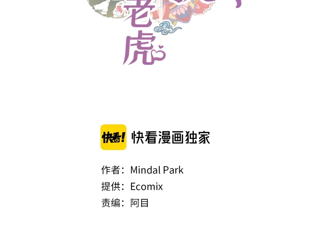 蝴蝶俘获老虎 第55话 星光成河 第2页