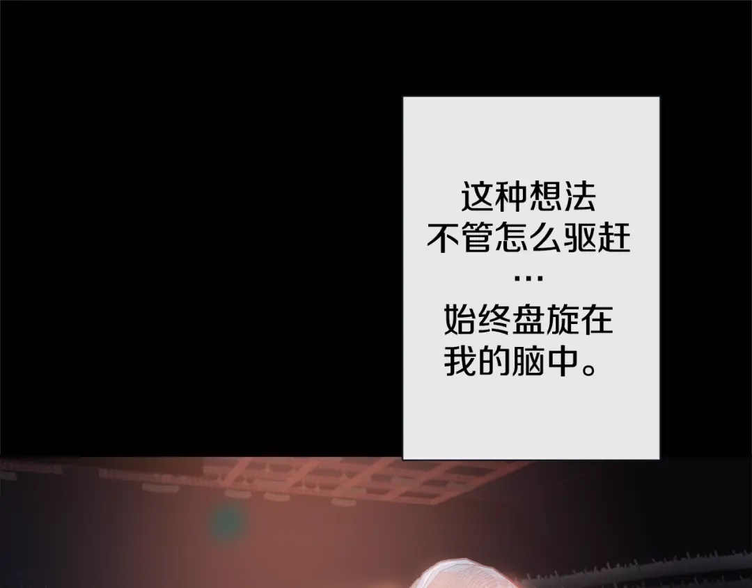 蝴蝶俘获老虎 第55话 星光成河 第20页