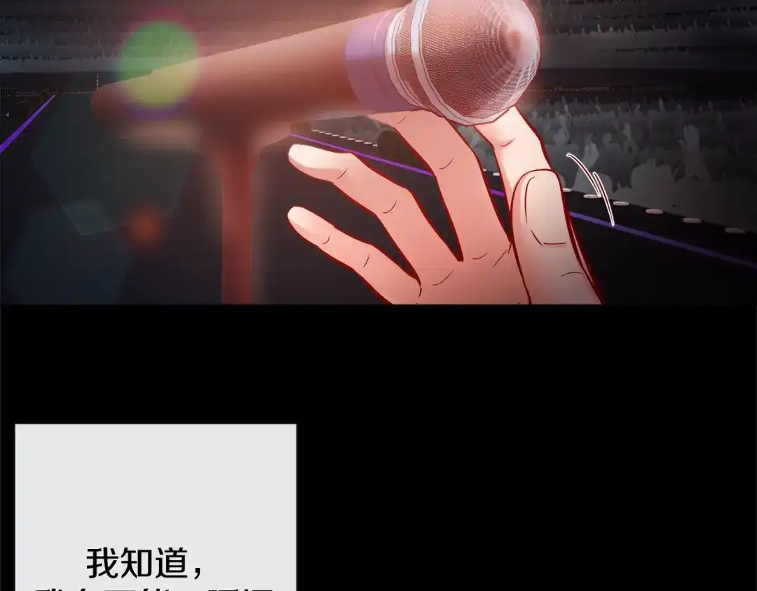 蝴蝶俘获老虎 第55话 星光成河 第21页