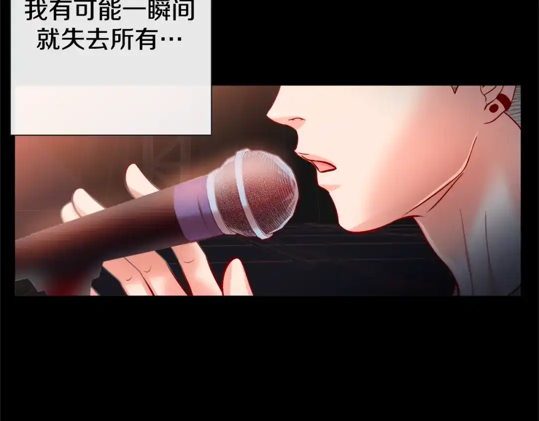 蝴蝶俘获老虎 第55话 星光成河 第22页