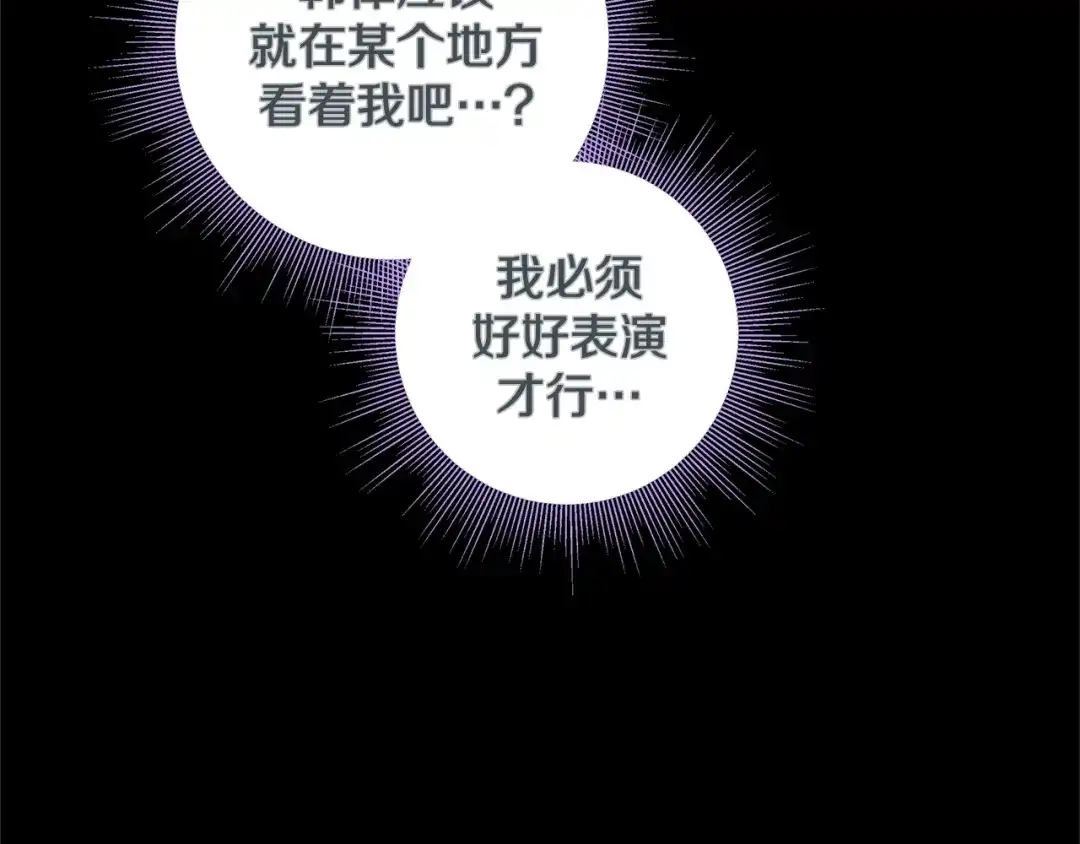 蝴蝶俘获老虎 第55话 星光成河 第32页
