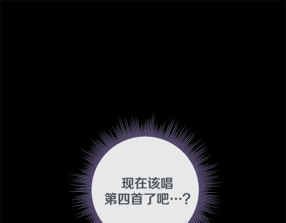 蝴蝶俘获老虎 第55话 星光成河 第38页