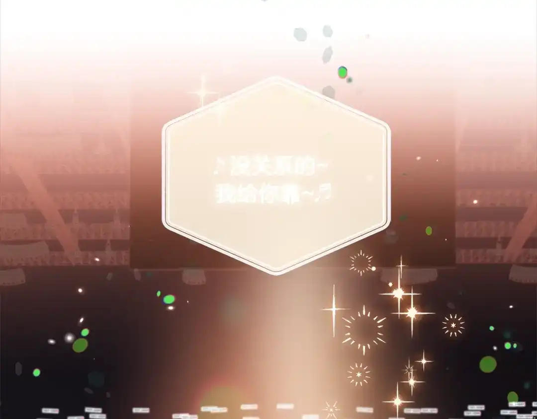 蝴蝶俘获老虎 第55话 星光成河 第57页
