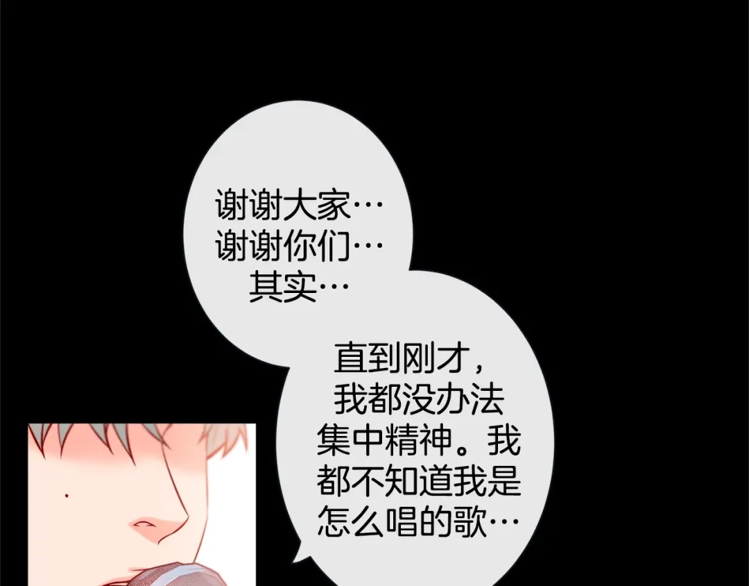 蝴蝶俘获老虎 第55话 星光成河 第82页