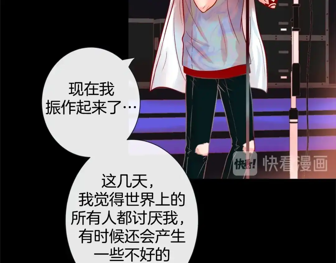 蝴蝶俘获老虎 第55话 星光成河 第84页