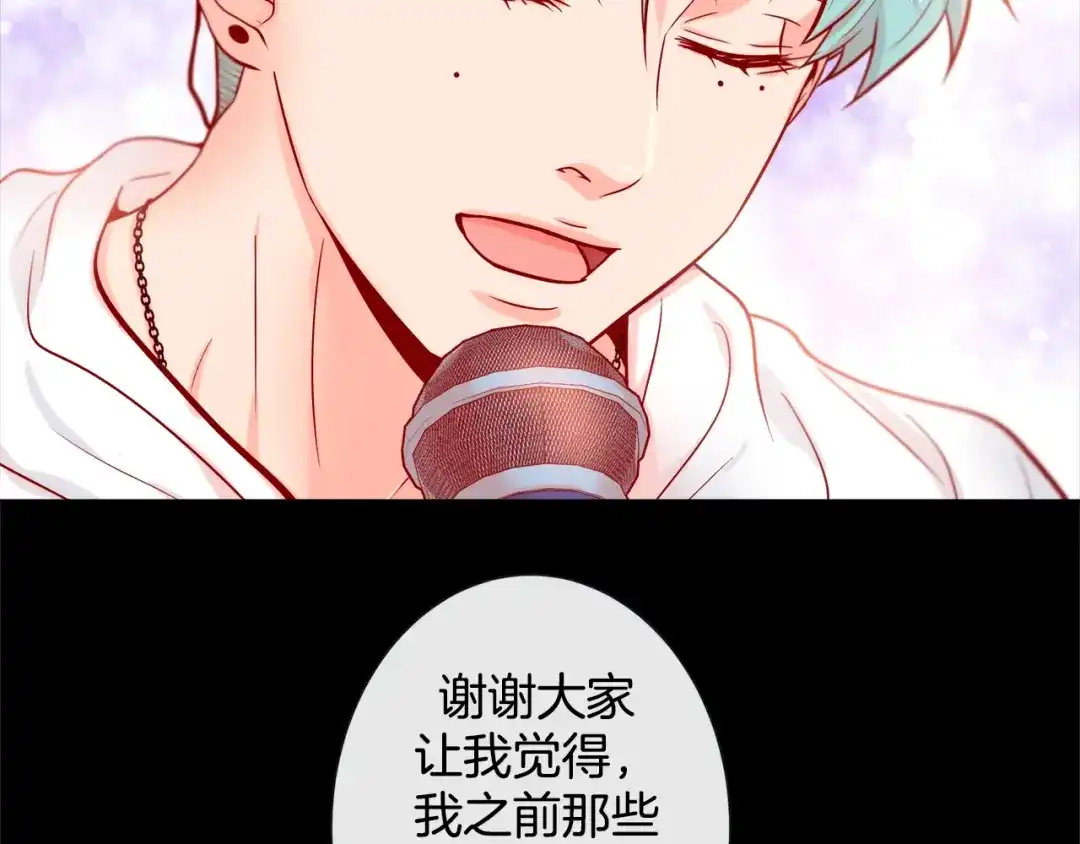 蝴蝶俘获老虎 第55话 星光成河 第86页