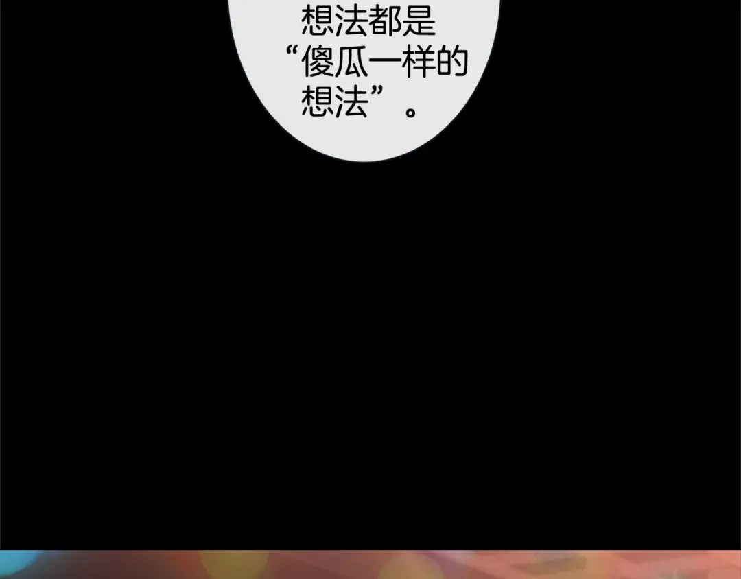 蝴蝶俘获老虎 第55话 星光成河 第87页
