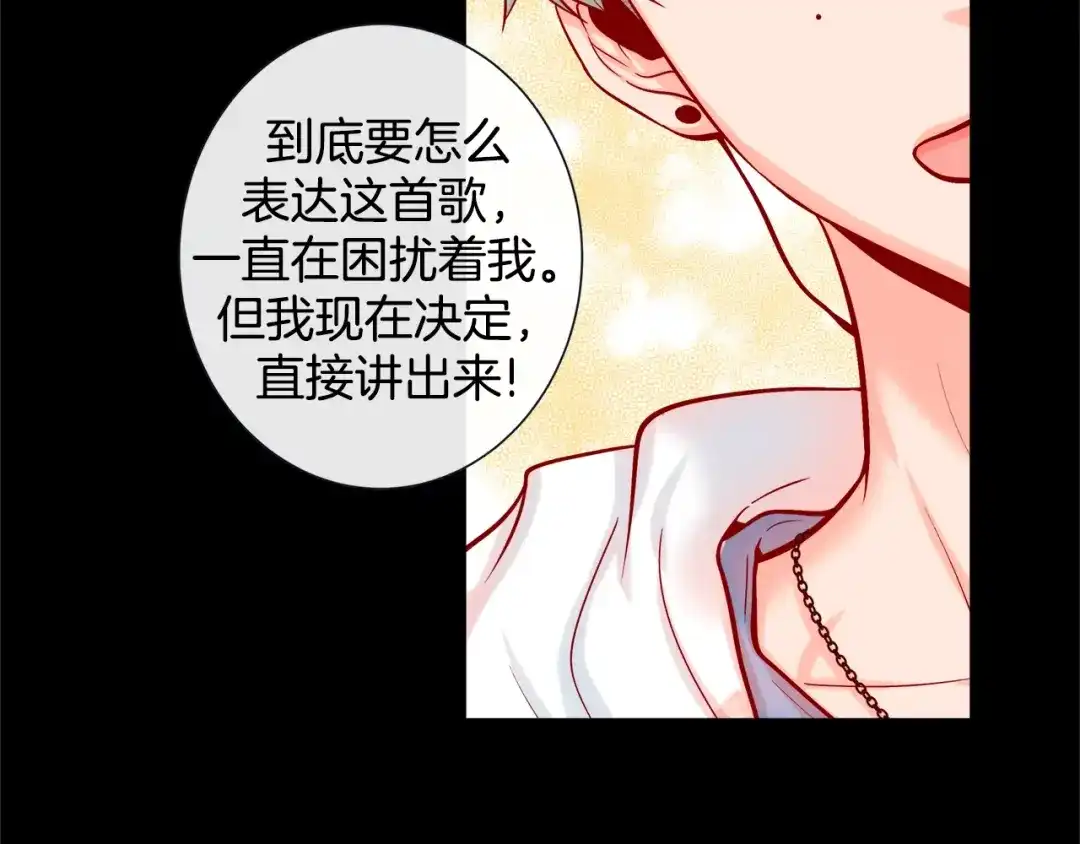 蝴蝶俘获老虎 第55话 星光成河 第90页