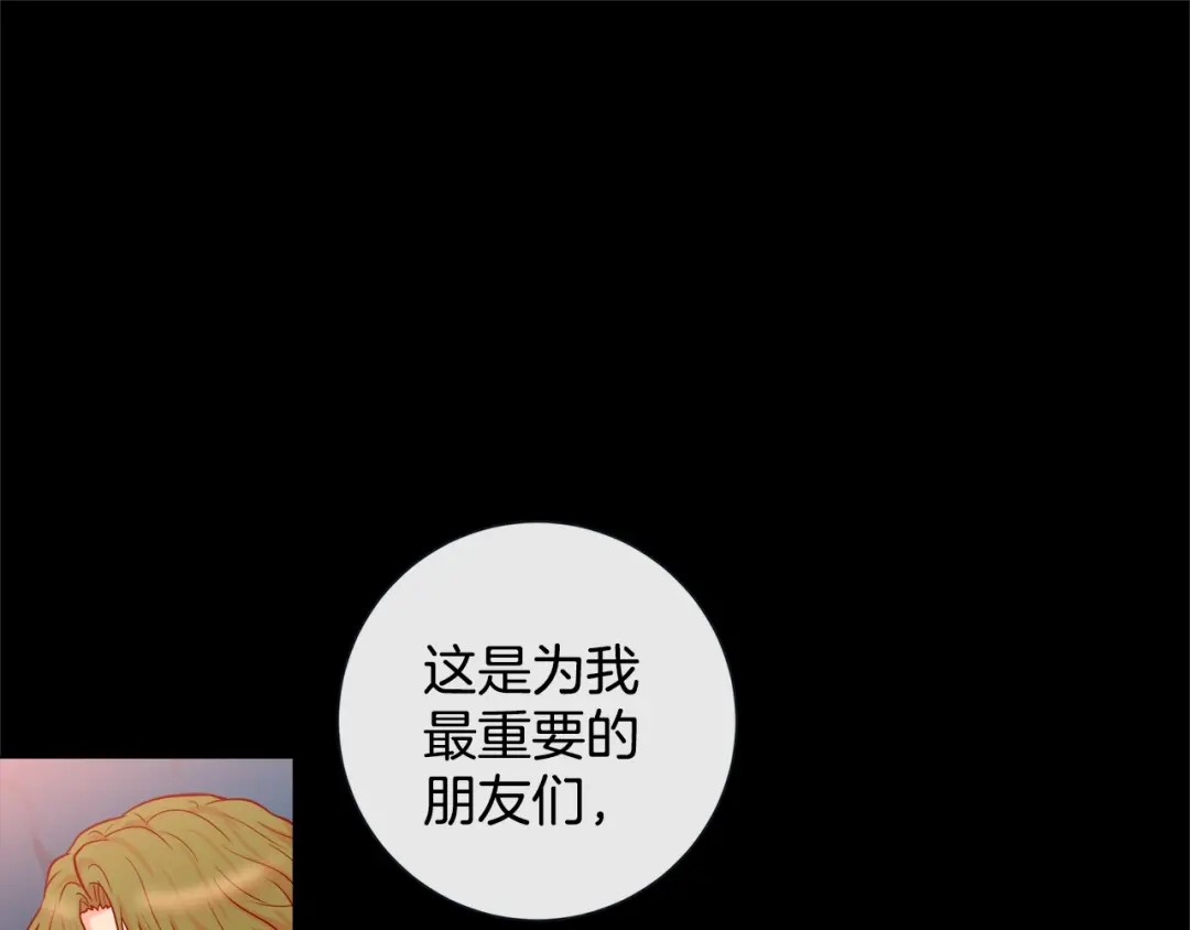 蝴蝶俘获老虎 第55话 星光成河 第92页