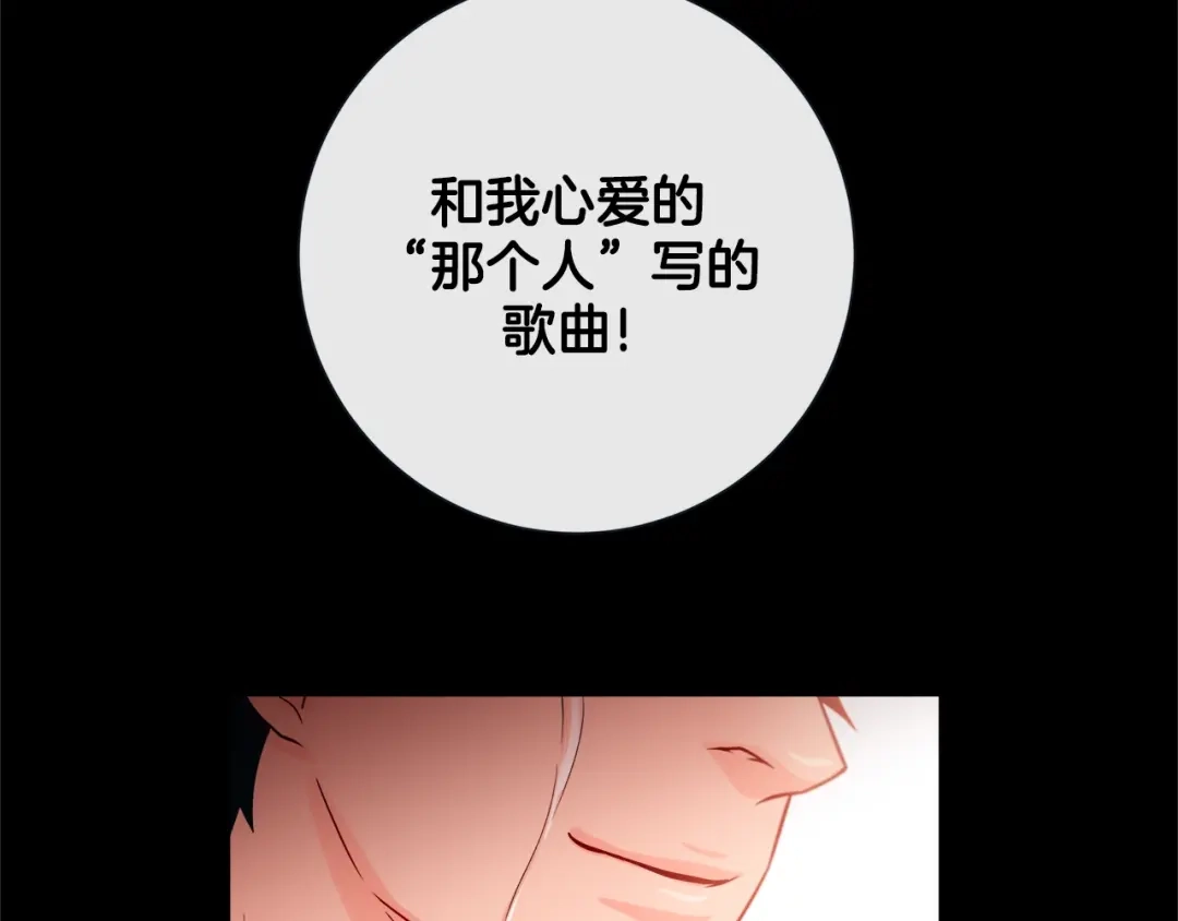 蝴蝶俘获老虎 第55话 星光成河 第95页