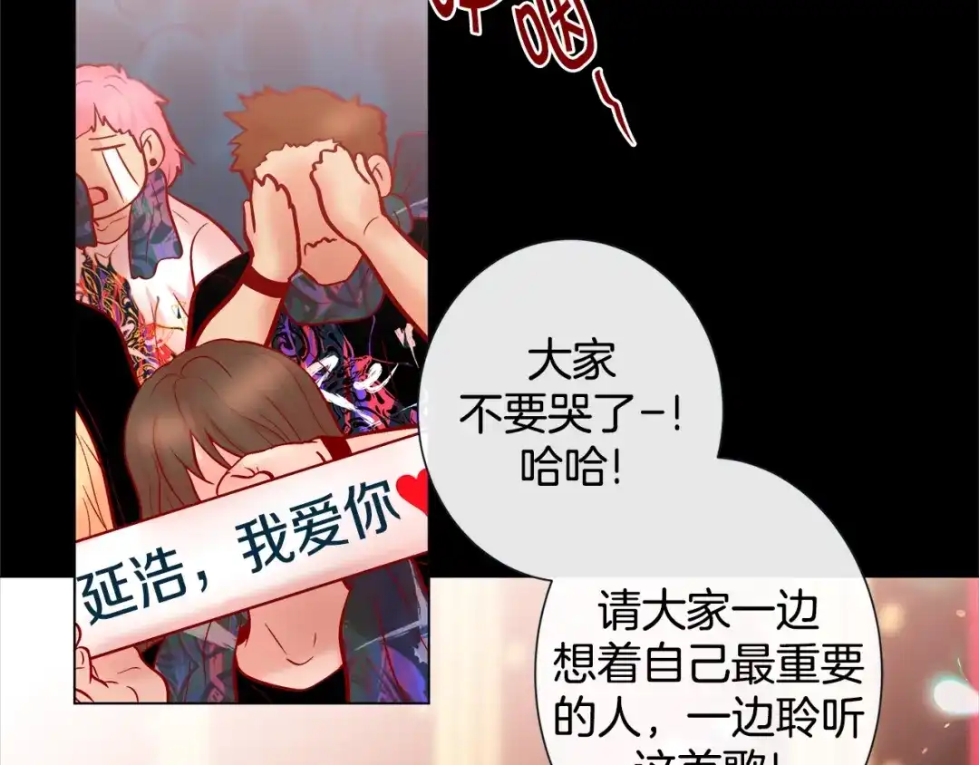 蝴蝶俘获老虎 第55话 星光成河 第98页