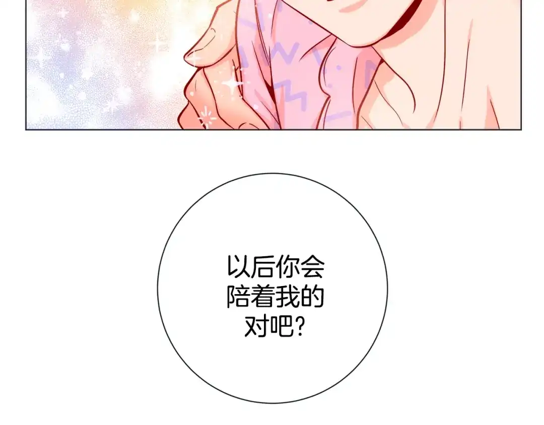 蝴蝶俘获老虎 第56话 我替延浩去 第115页