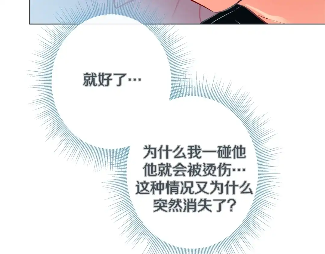 蝴蝶俘获老虎 第56话 我替延浩去 第13页