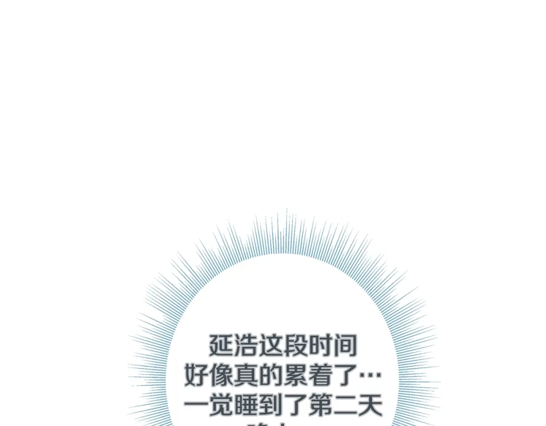 蝴蝶俘获老虎 第56话 我替延浩去 第15页