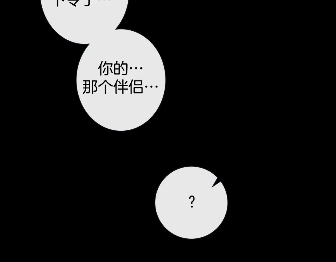 蝴蝶俘获老虎 第56话 我替延浩去 第61页