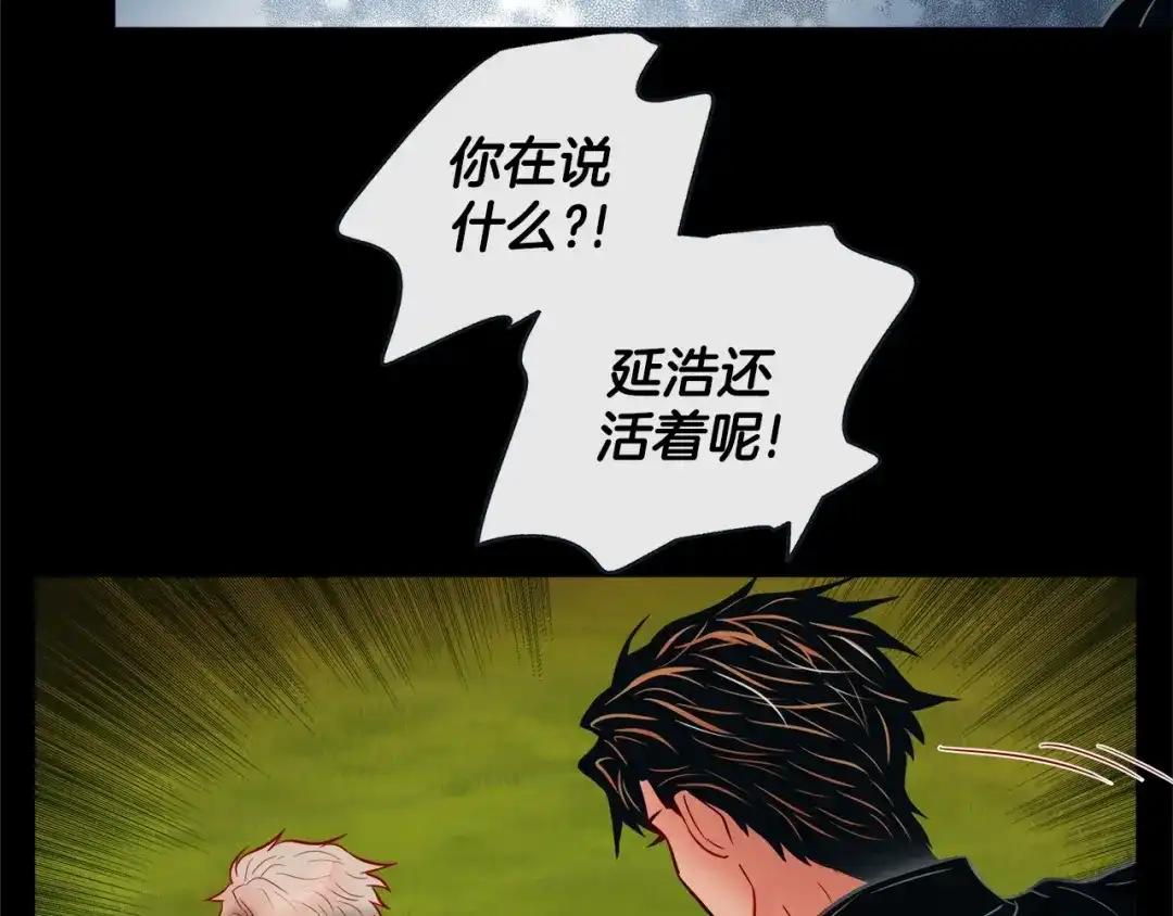 蝴蝶俘获老虎 第56话 我替延浩去 第64页